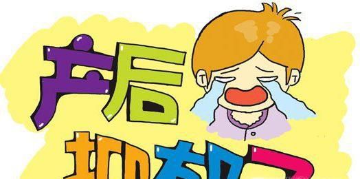 产后抑郁症的测试题