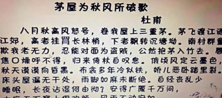 茅屋为秋风所破歌原文及翻译