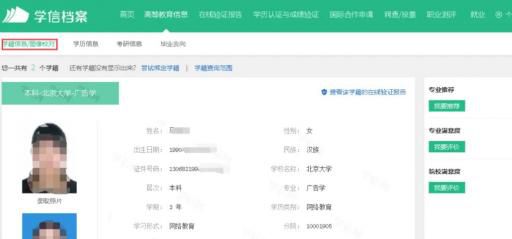 学信网学历查询入口