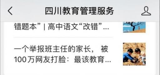 四川教育管理服务怎么解绑