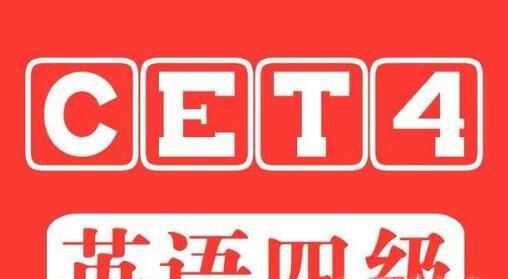 英语四级考试时间怎么分配？