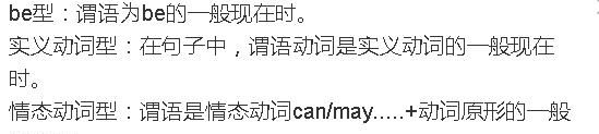 一般现在时有三种形式