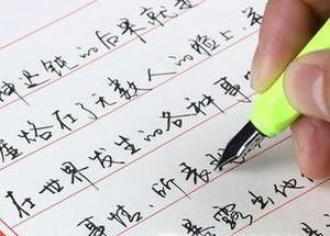 怎么才能把字写好看