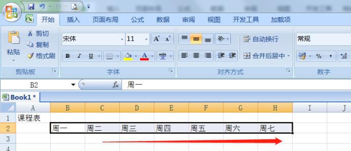 excel如何制作课程表