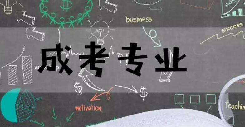 成人高考流程及详细步骤