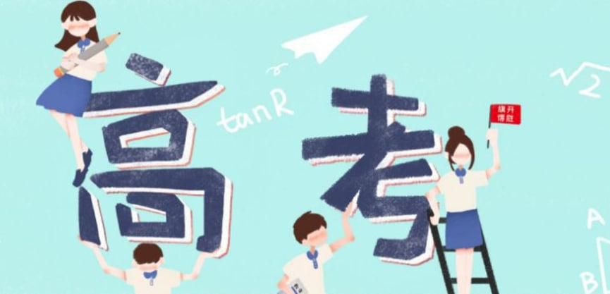为什么高考定在6月7号8号