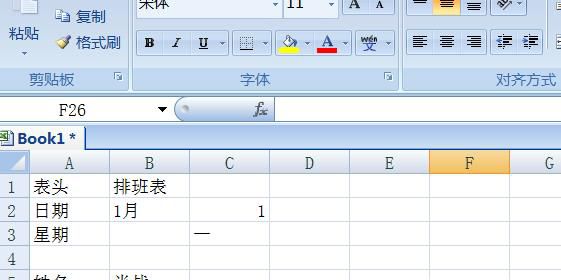 excel表格怎样制作排班表 星期和月份快速填充