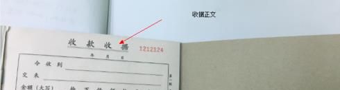 如何正确开具收据