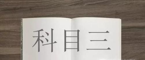 C1照，科三如何训练？