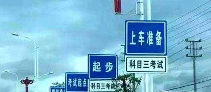 科目三直线行驶技巧详解，看完不挂科