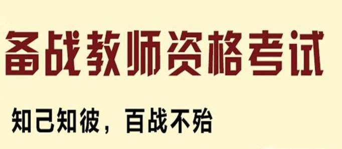 教师资格证​小学教育简答题必背