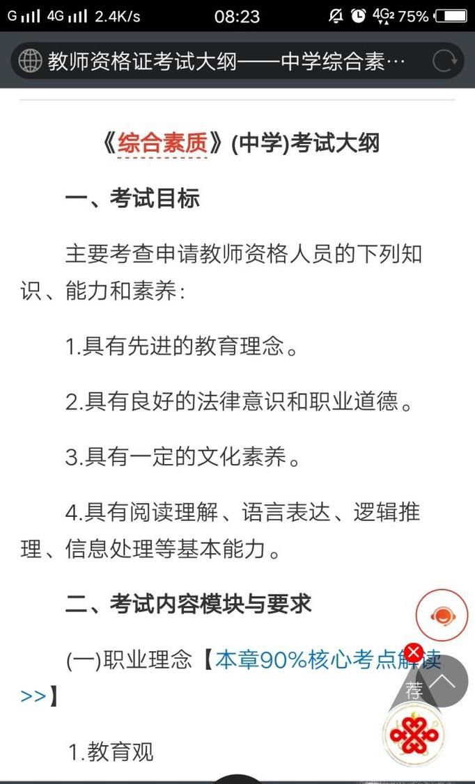 如何备战教师资格证中的综合素质
