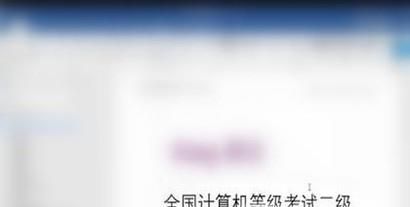 如何轻松通过国家计算机二级考试