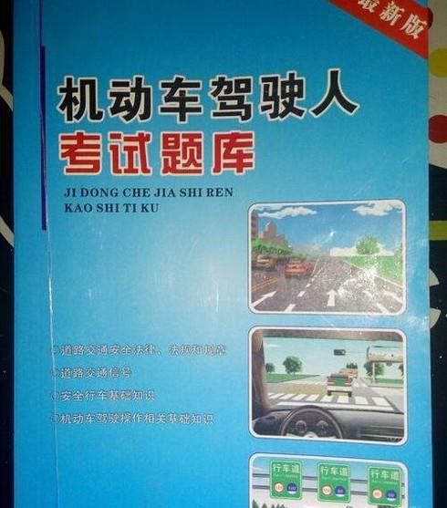 科目一考试考不过怎么办？
