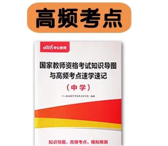 怎样快速准备教师资格证笔试？