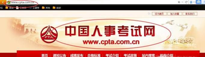 中国人事考试网报名操作手册