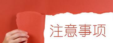 怀孕第12周的注意事项
