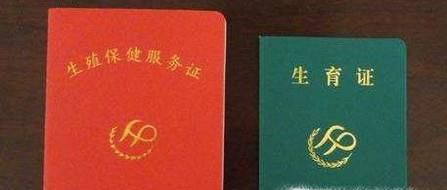 生育证怎么办