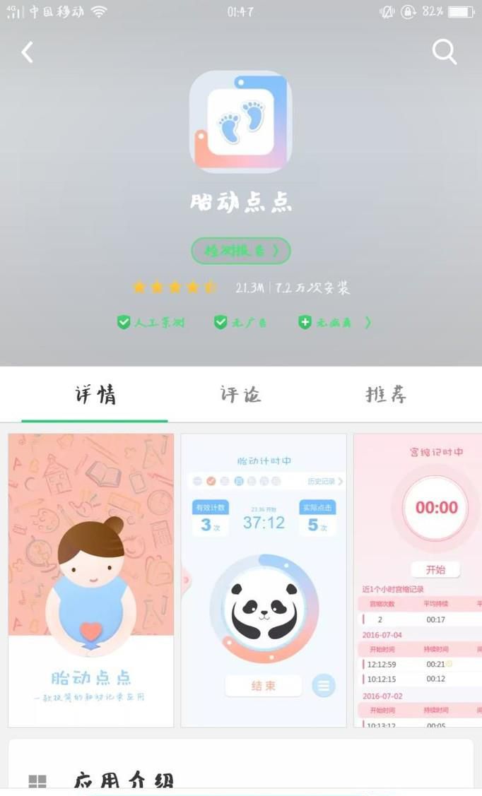 孕晚期如何利用软件记录胎动和宫缩