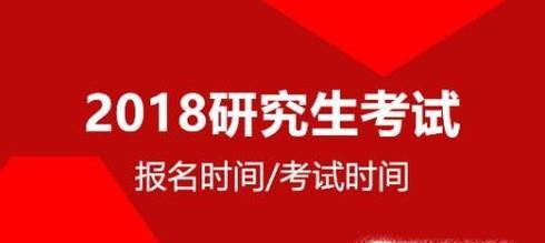 2018考研成绩公布后的6个重要时间段有哪些