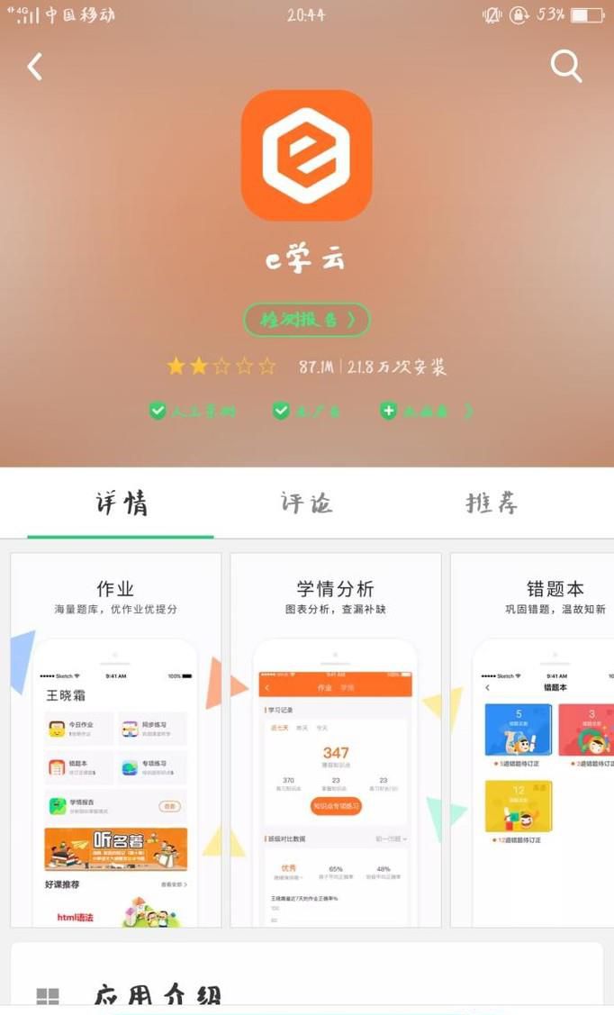 e学云app家长怎么注册