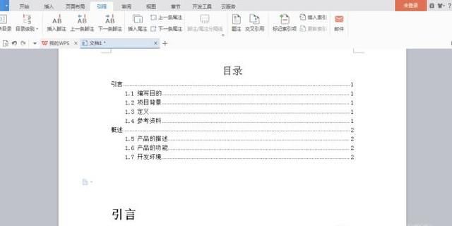 wps怎么添加文档目录