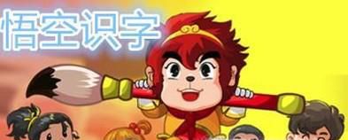 幼儿认字用哪种识字软件最有用