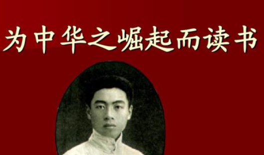 为中华之崛起而读书是什么意思