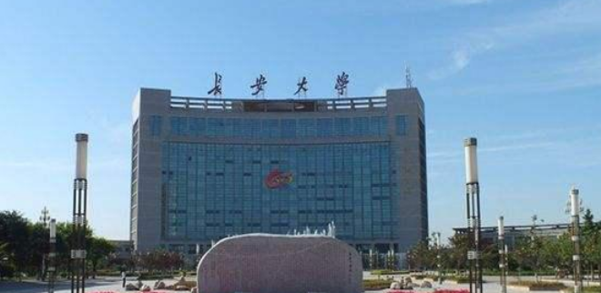 长安大学怎么样