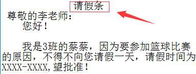 学生如何写请假条