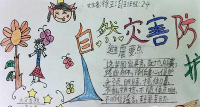防震减灾手抄报