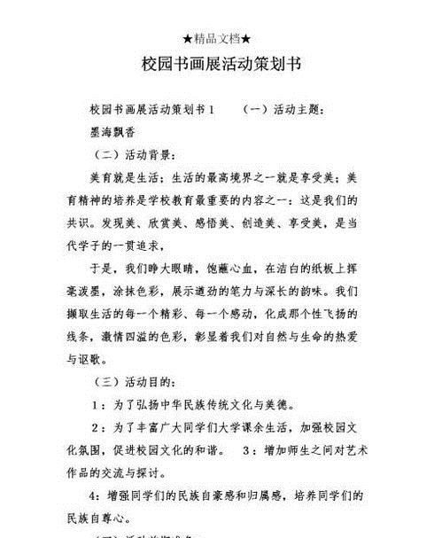 校园活动策划书怎么写