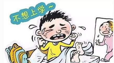 孩子不愿意上学怎么办