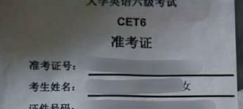 忘记四六级准考证如何查成绩