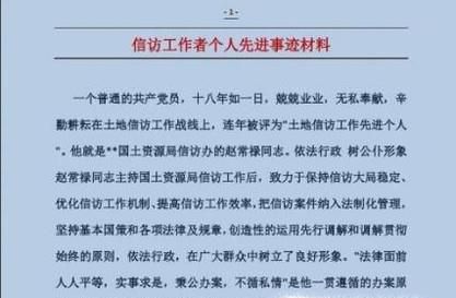 怎样写先进个人的事迹材料