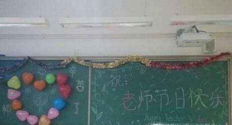 教师节怎么布置教室