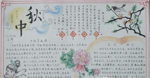 中秋节手抄报怎么制作？