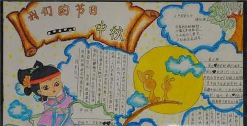 中秋节的手抄报怎么做