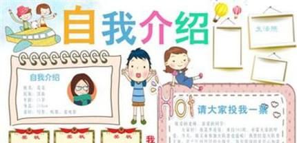 在学校怎么自我介绍