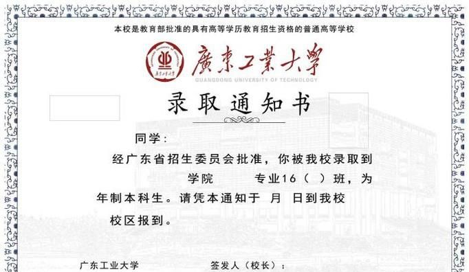 如何识别录取通知书的真假