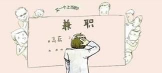 有哪些适合大学生做的兼职