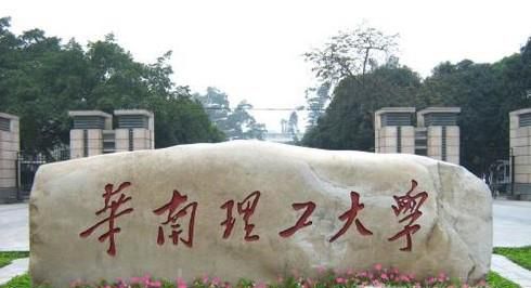 华南理工大学怎么样 好吗 ？