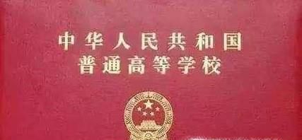 一本和二本的毕业证书有什么不同？