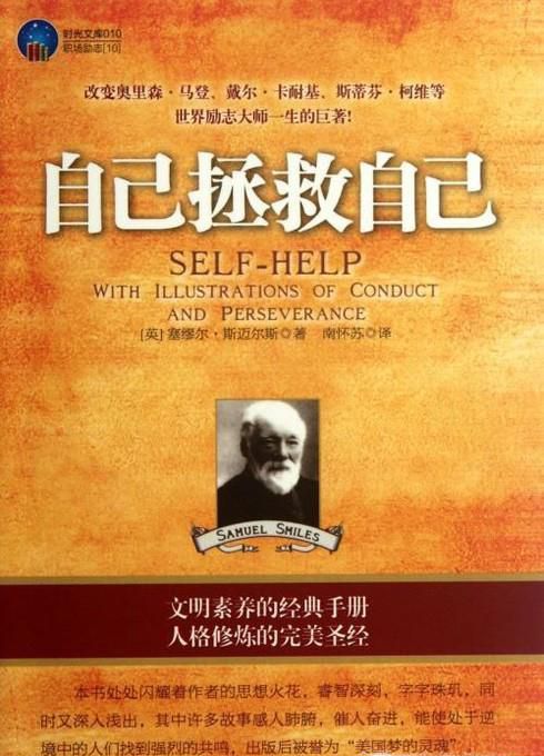 有哪些励志必读的书籍？