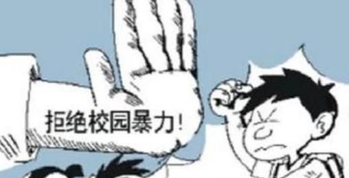 怎样应对校园暴力？校园暴力怎么解决？