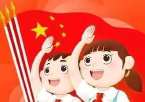 如何做新时代好队员