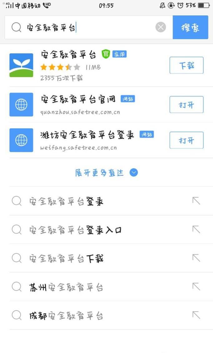 怎样用手机登录安全教育平台做作业