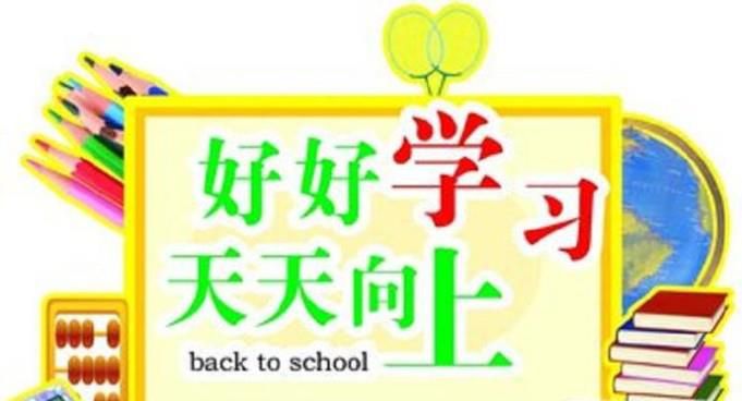 如何过好大学生活？