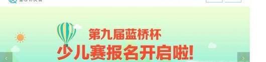 蓝桥杯大赛如何报名