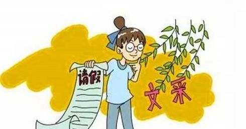 怎么向班主任老师请假？